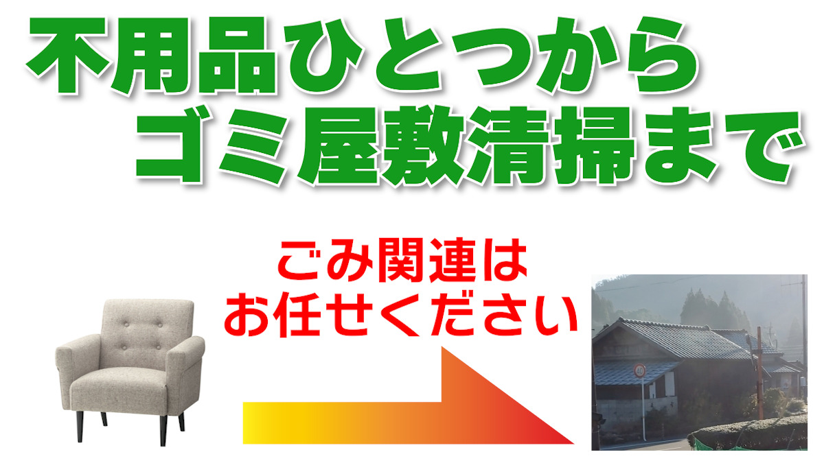 富士見市の不用品一つとゴミ屋敷